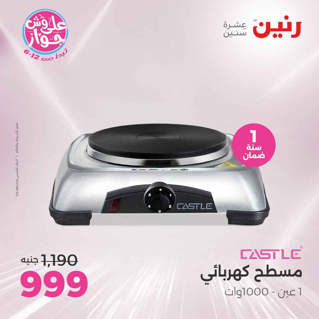 raneen offers from 25jun to 1jun 2025 عروض رنين من 25 يونيو حتى 1 يونيو 2025 صفحة رقم 6